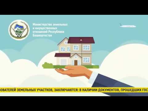 Министерство земельных и имущественных отношений Республики Башкортостан смотреть онлайн