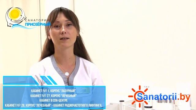 Санаторий Приозерный - косметические услуги, Санатории Беларуси смотреть онлайн