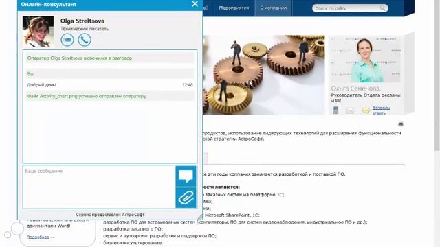 Онлайн-консультант АстроСофт смотреть онлайн