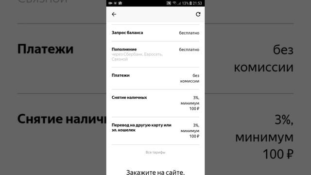 Как заказать банковскую карту. Даже школьнику! смотреть онлайн