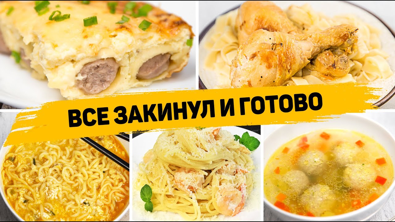 5 Потрясающих Рецептов из доступных продуктов - Готовится Ооочень ПРОСТО! А Съедается в один миг! смотреть онлайн