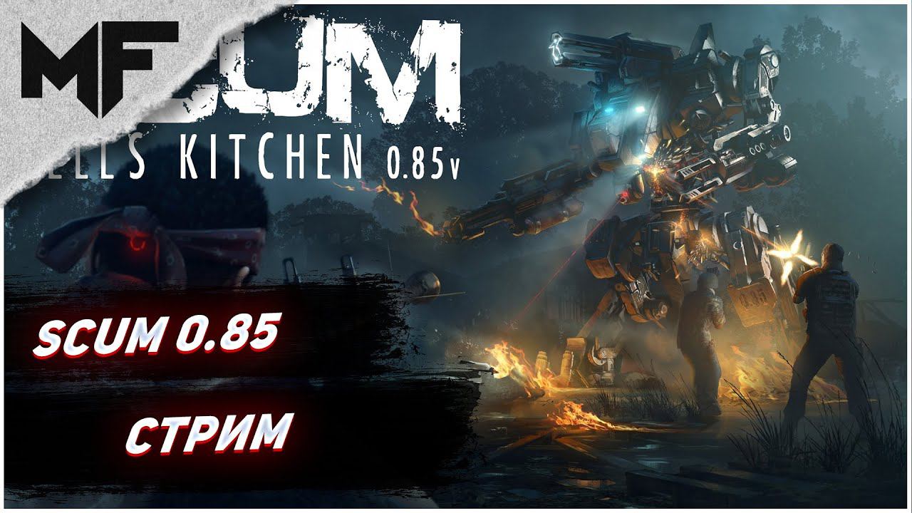 SCUM Новый патч. Давайте пощупаем новый контент)