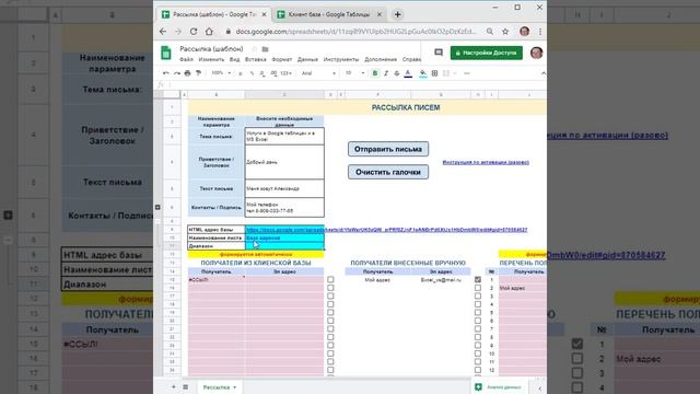 Рассылка писем mail почта в гугл таблице смотреть онлайн