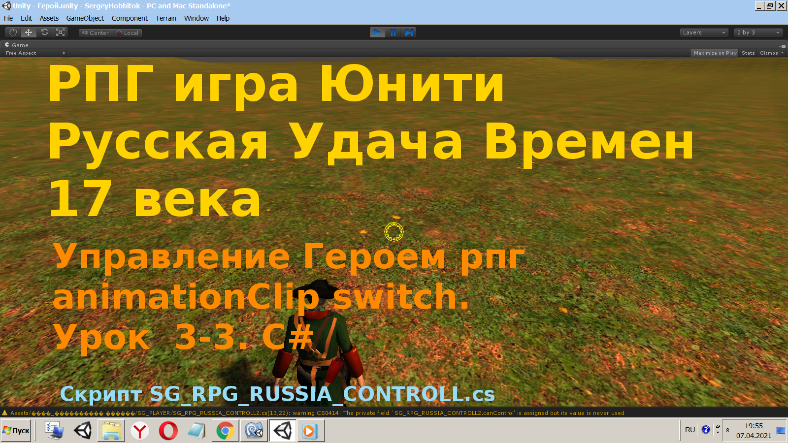 Управление Героем AnimationClip Switch [Урок 3 - 3] Unity3d  C#