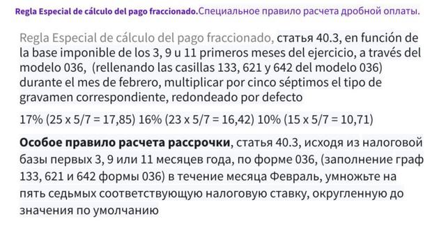 Урок 1 - En Febrero Puedes Elegir La Opción De Pago Fraccionado Que Más Te Interese.MODELO 202 (222