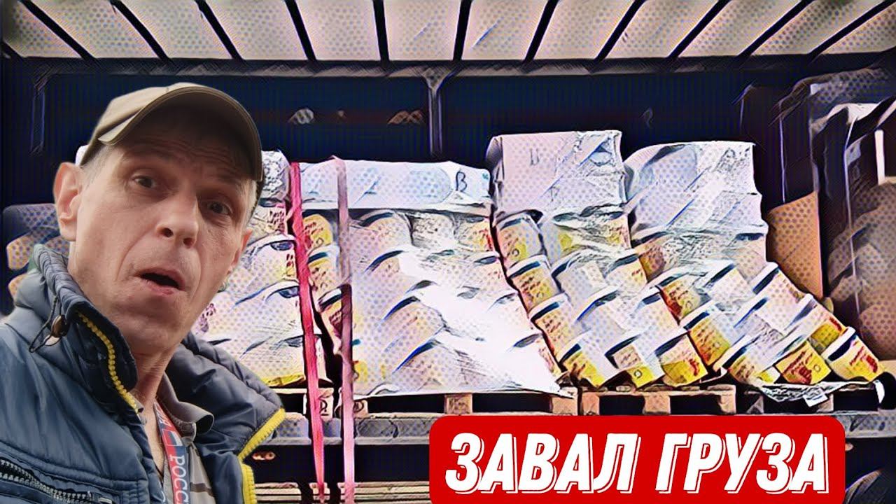 Завалил груз / Мнение / работа в Итеко