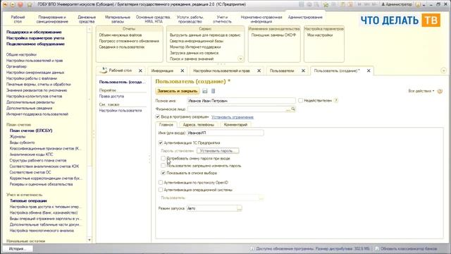 Защита информации от несанкционированного доступа в «1С:БГУ 8» смотреть онлайн