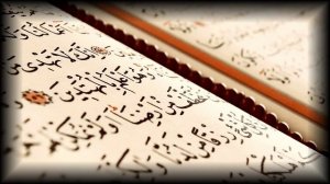 Коран, Страница 3 | Полное чтение