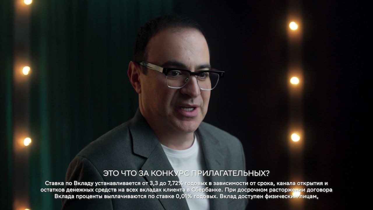 СберВклад с доходностью до 8% годовых в СберБанке смотреть онлайн