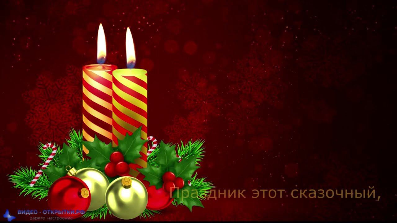 С Рождеством Христовым с пожеланием! смотреть онлайн