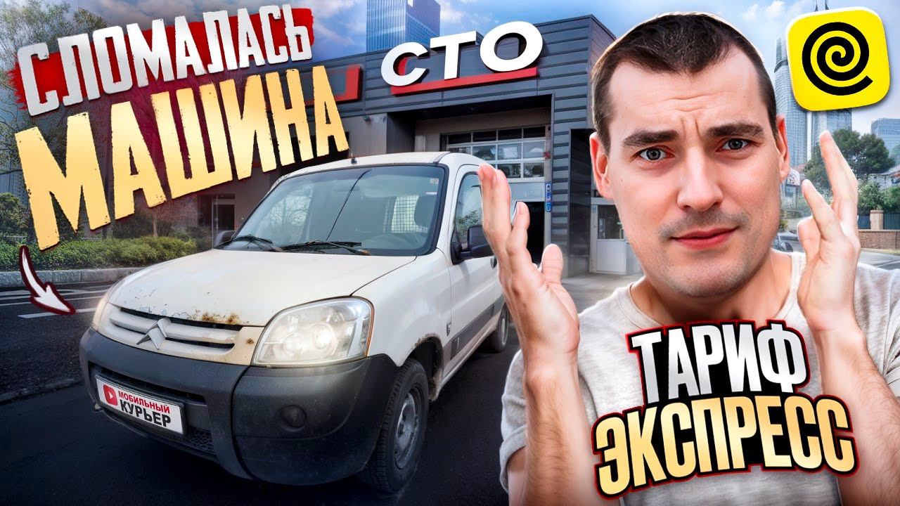 Автокурьер Яндекс про | ВСЕ ПОШЛО НЕ ПО ПЛАНУ | тариф курьер, экспресс #доставка смотреть онлайн