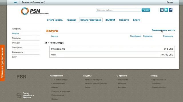 PSN - Профиль пользователя - Настройка услуг смотреть онлайн