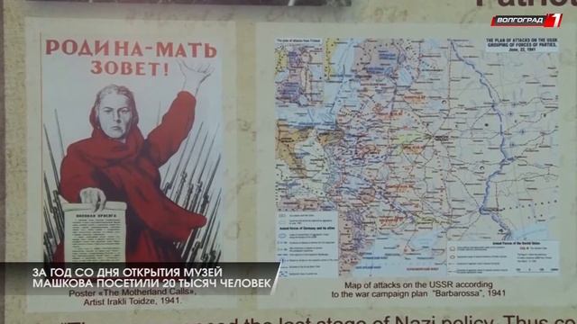 За год со дня открытия музей Машкова посетили 20 тысяч человек смотреть онлайн