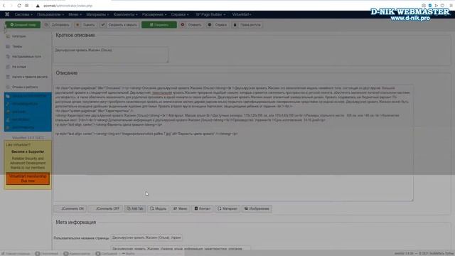 Как добавить вкладки в описание товара – Интернет-магазин на Joomla и VirtueMart