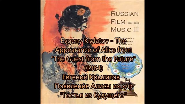 Evgeny Krylatov - The Appearance of Alice from The Guest from the Future (1984) смотреть онлайн