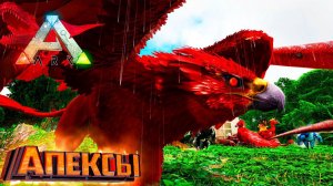 АПЕС Карно и Грифон - ARK Survival Primal Fear #8