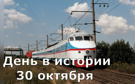 30 октября. День в истории. смотреть онлайн