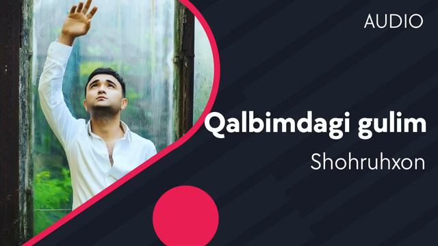 Shohruhxon - Qalbimdagi gulim | Шохруххон - Калбимдаги гулим (AUDIO) смотреть онлайн
