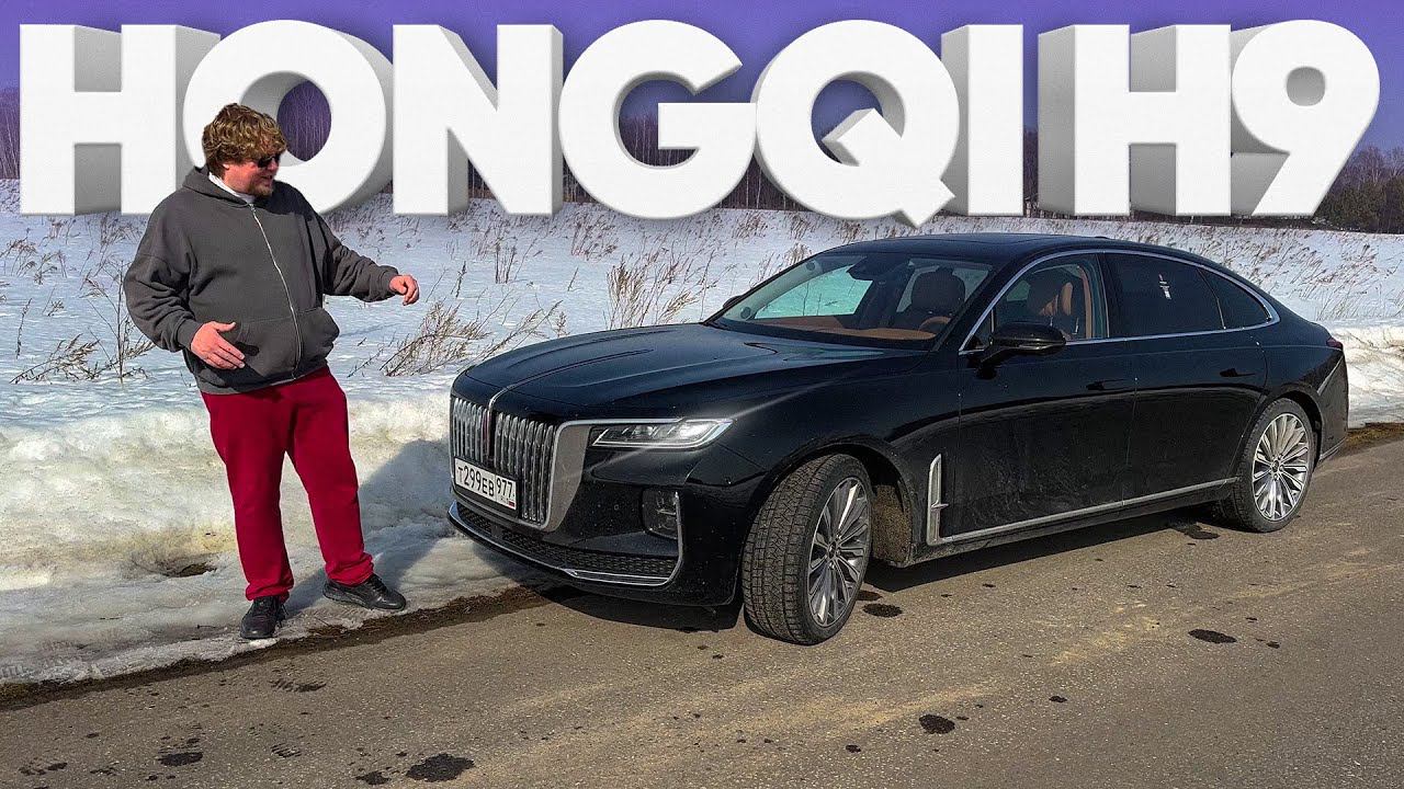Hongqi H9 / Большой тест-драйв смотреть онлайн