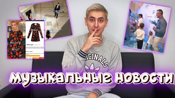 МУЗЫКАЛЬНЫЕ НОВОСТИ / Кто родится у Нюши? Дава новый холостяк?