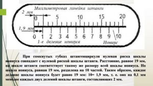 «Средства измерения и их метрологические харак-тики.Измерение деталей с помощью штангенинструмента»