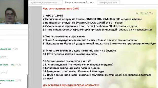 2017 04 27 Воронина Юлия ШМО: Роль и обязанности менеджера смотреть онлайн