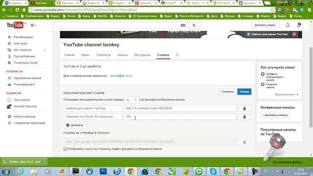 Добавляем ссылки и описание канала смотреть онлайн