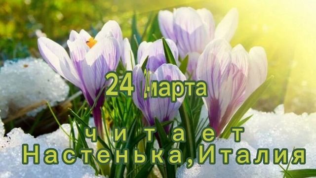 24 Марта - Счастливая медитация смотреть онлайн