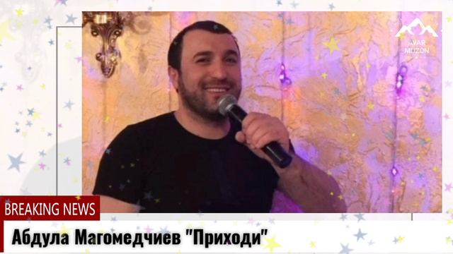 Абдула Магомедчиев поёт Приходи смотреть онлайн