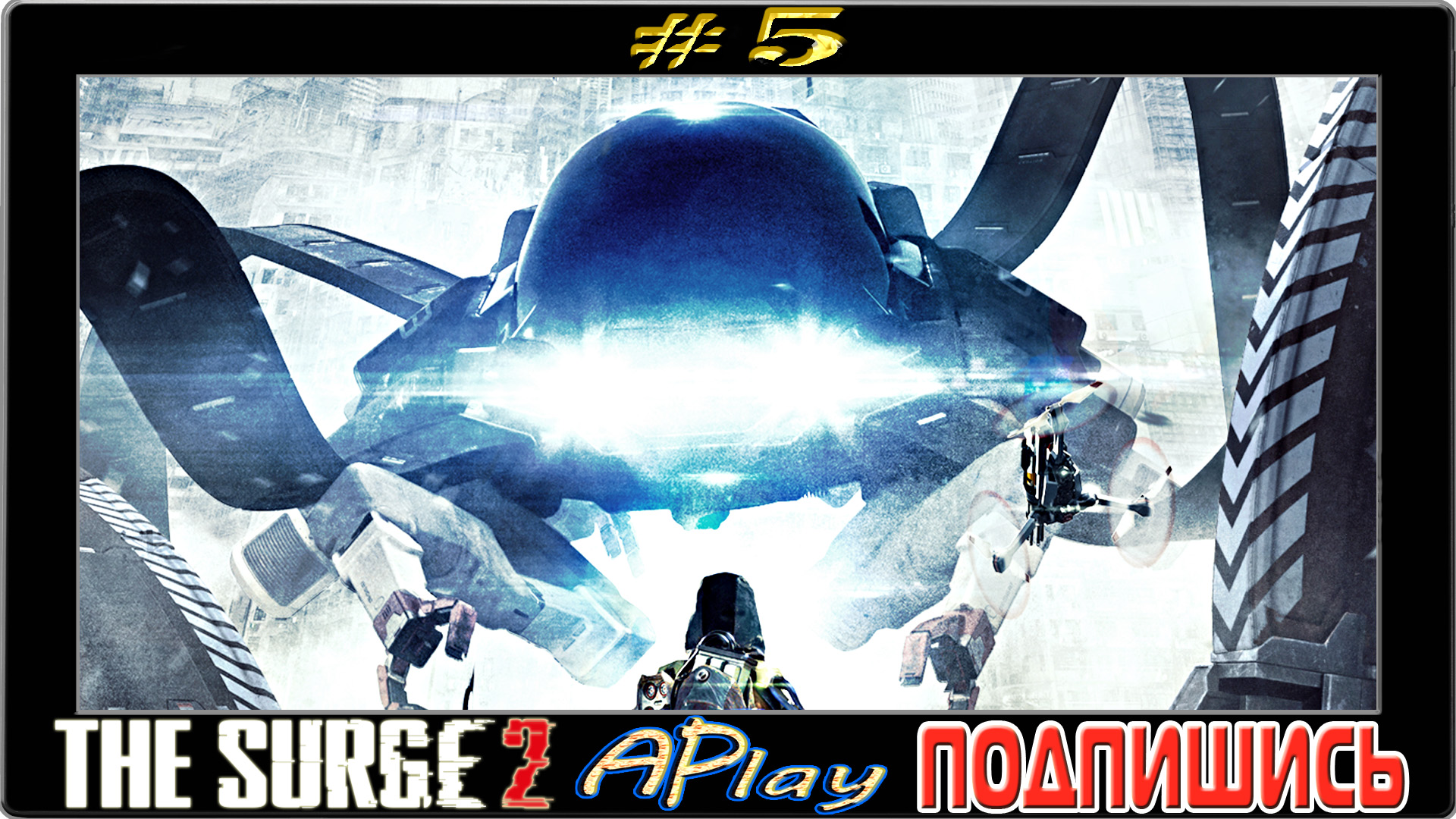 The Surge 2 ► Малыш Джонни ► Прохождение #5 смотреть онлайн