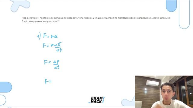 Под действием постоянной силы за 2 с скорость тела массой 2 кг, движущегося по прямой в - №23033 смотреть онлайн