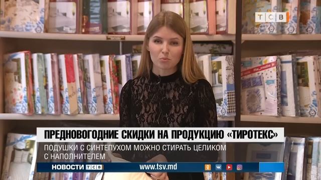 Предновогодние скидки на продукцию «Тиротекса» смотреть онлайн