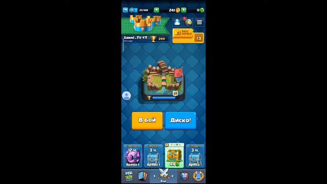 Стрим Без Звука По Clash Royale смотреть онлайн