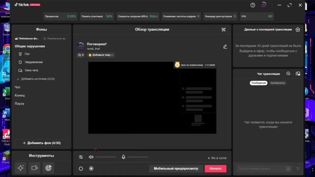 Как стримить в Тик Токе на пк смотреть онлайн