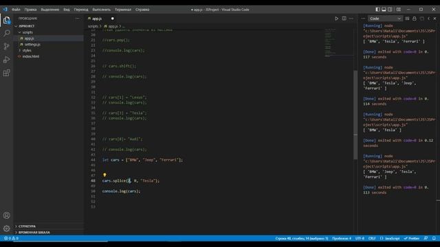 Добавление и удаление элементов в массиве js смотреть онлайн