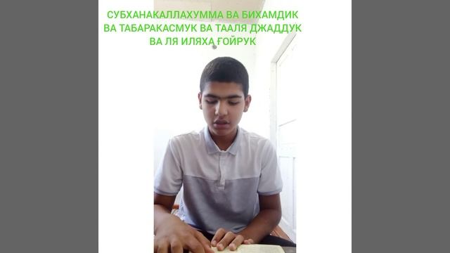 Учим Дуа "Субханака" смотреть онлайн