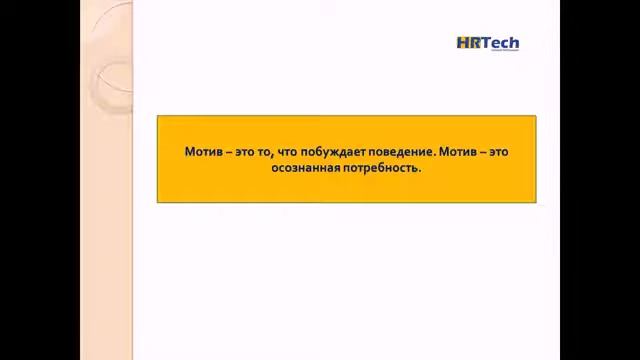 О мотивации смотреть онлайн