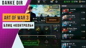 Медаль в блиц-турнире «Контроль» | Советы и тактика | Art of war 3