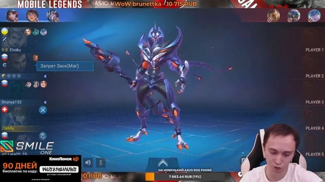 ЧИЛИМ НА ТВИНКЕ| MOBILE LEGENDS смотреть онлайн