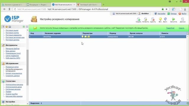 Хостинг Domen-hosting.net. Как использовать бекап смотреть онлайн