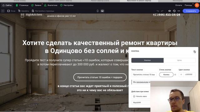 Обзор сайта по ремонту квартир = ЛИД МАГНИТ + МУЛЬТКВИЗ + ГЕОСЕКЦИЯ + СУПЕР СТАТЬЯ смотреть онлайн
