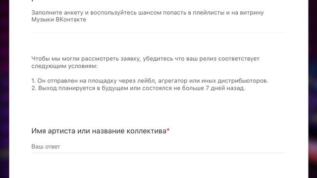 Как попасть в плейлисты VK Music. Продвижение музыки, питчинг в плейлисты смотреть онлайн