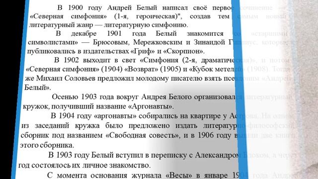 Жизнь и творчество Андрей Белый смотреть онлайн
