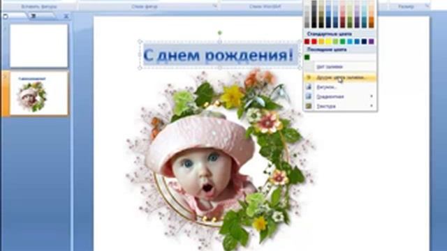 Создание прозрачного фона картинки для музыкальной открытки в Power Point смотреть онлайн