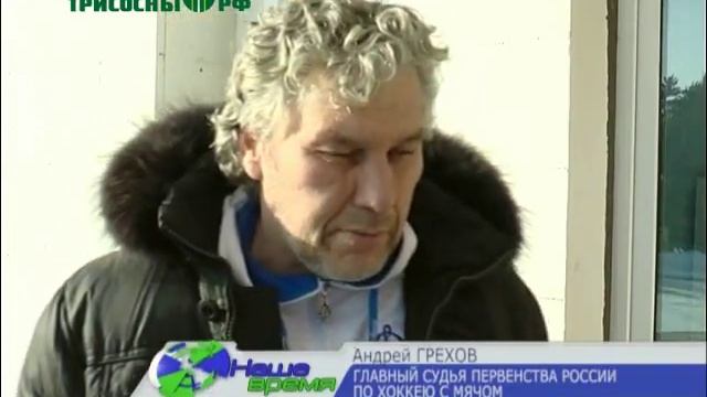 Финал первенства России по хоккею с мячом среди юношей в Димитровграде смотреть онлайн