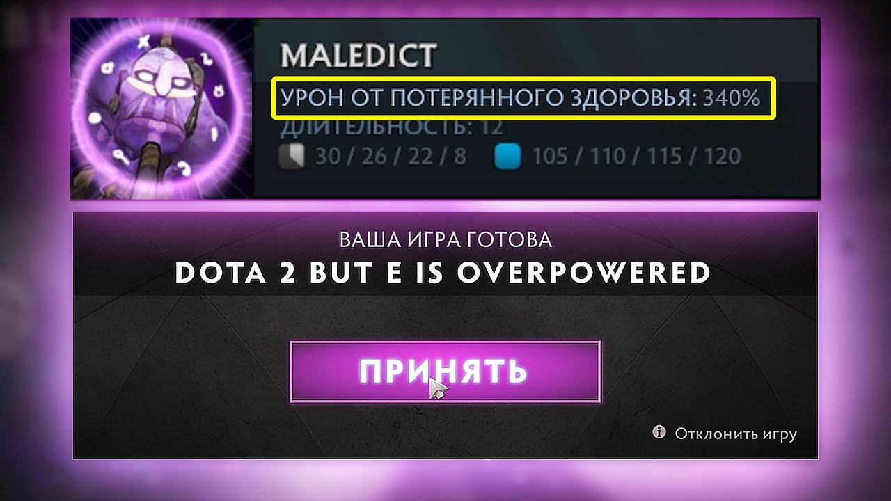 ДОТА 2 НО Е ОВЕРПАВЕР (суперсильная) смотреть онлайн