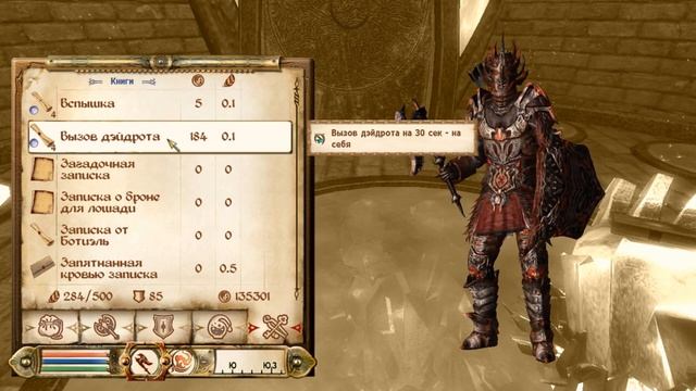 Oblivion 9 Секрет бесконечной маны Сет абсолютного поглощения заклинаний смотреть онлайн