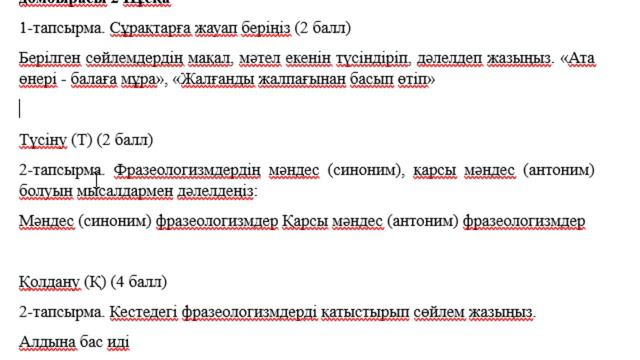 7 сынып Қазақ тілі 2 тОҚСАН БЖБ 2 Музыка өнері және қазақтың киелі домбырасы 2 Нұсқа смотреть онлайн