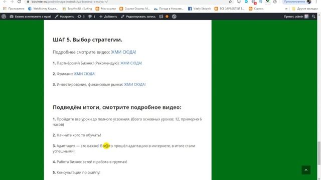 Бизнес план. Конец первого этапа. Подводим итоги! смотреть онлайн