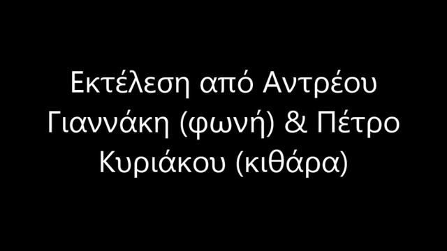 Oneiro Zw - Pantelis Pantelidis (Petros Kyriakou - Giannakis Andreou) cover смотреть онлайн